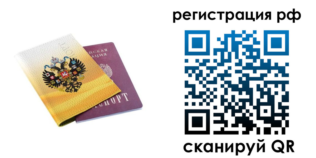 временная регистрация законно в Кохме