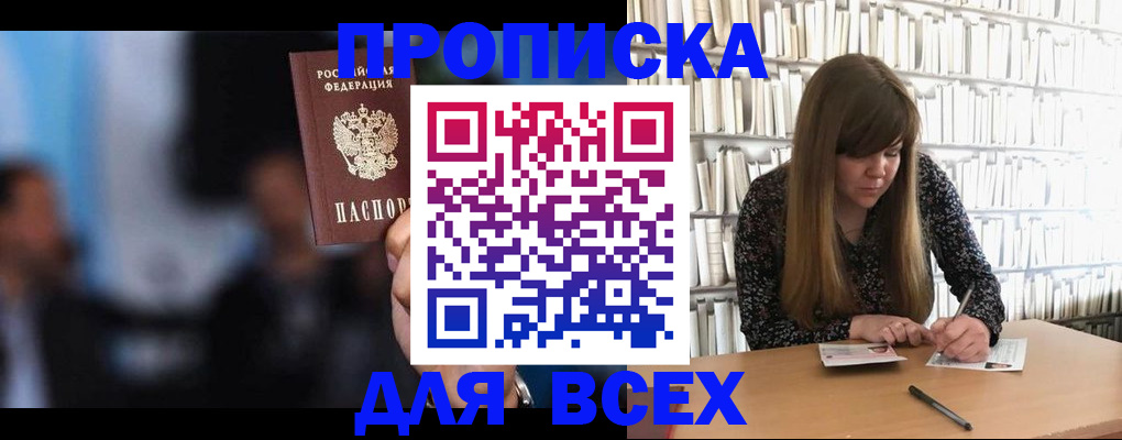 прописка законно в Кохме